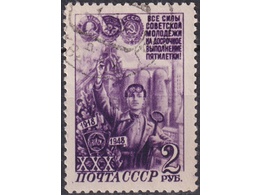Комсомолец-сталевар. Почтовая марка 1948г.