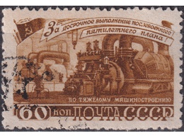Паровая турбина. Почтовая марка 1948г.