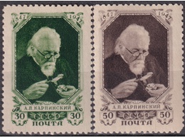 Академик Карпинский. Серия марок 1947г.