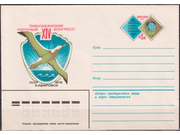 XIV Тихоокеанский научный конгресс. Конверт с ОМ 1979г.