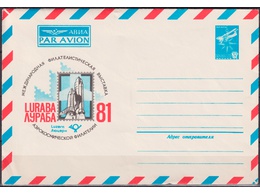 ЛУРАБА-81. Конверт АВИА 1981г.