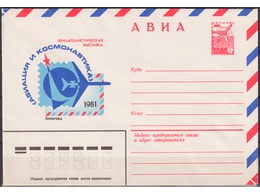 Ленинград-1981. Конверт АВИА 1981г.