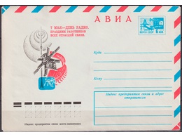 День радио. Конверт АВИА 1974г.