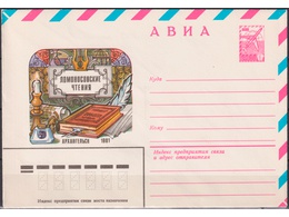 Ломоносовские чтения. Конверт АВИА 1981г.