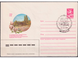 Киев. Ботанический сад. ХМК СГ. Конверт 1985г.