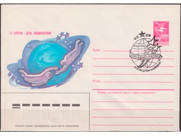 День Космонавтики. ХМК СГ. Конверт 1985г.