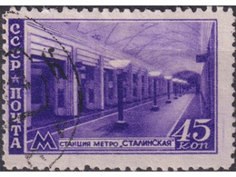 Сталинская. Почтовая марка 1947г.
