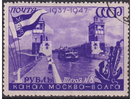Шлюз №8. Почтовая марка 1947г.