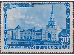 Казанский вокзал. Почтовая марка 1947г.