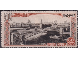 Москворецкий мост. Почтовая марка 1947г.