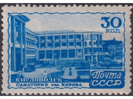 Кисловодск. Почтовая марка 1947г.