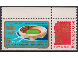 Венгрия. Спорт. Почтовая марка 1975г.