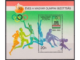 Венгрия. Спорт. Почтовый блок 1985г.