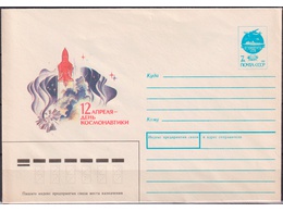 День космонавтики. Конверт ХМК 1992г.