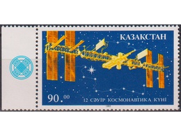 Казахстан. День космонавтики. Почтовая марка 1993г.