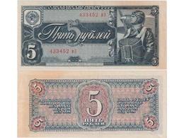 5 рублей 1938г. Летчик.
