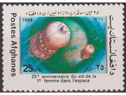 Афганистан. Космос. Почтовая марка 1988г.