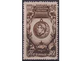 Сталинская премия. Почтовая марка 1946г.