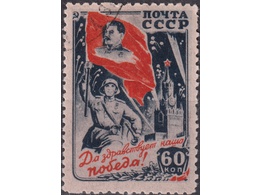 Наша Победа! Почтовая марка 1946г.