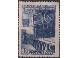 Сталелитейный цех. Почтовая марка 1946г.