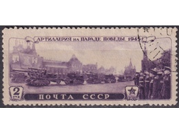 Парад Победы. Почтовая марка 1946г.
