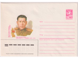 Генерал-майор Рахимов. Конверт ХМК 1987г.