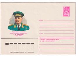 Генерал-лейтенант танковых войск Кривошеин. Конверт ХМК 1979г.