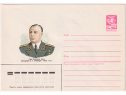 Вице-адмирал Кузнецов. Конверт ХМК 1987г.