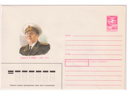 Адмирал Трибуц. Конверт ХМК 1988г.
