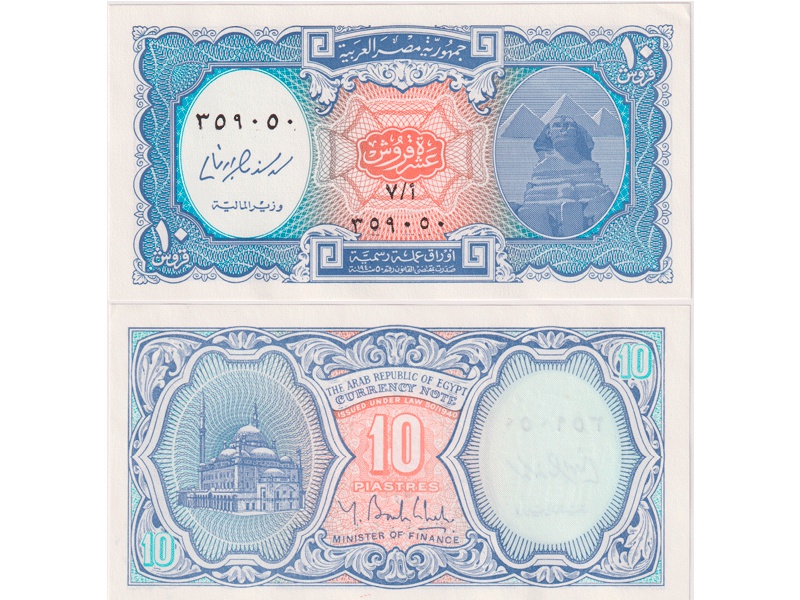 Египет. Банкнота 10 пиастров 1998г. (оранжевая).