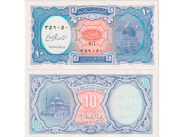 Египет. Банкнота 10 пиастров 1998г. (оранжевая).