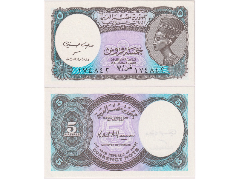 Египет. Банкнота 5 пиастров 1998-1999гг.