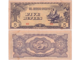 Японская оккупация Бирмы. 5 рупий 1942г.