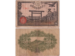 Япония. Банкнота 50 сен 1945г.