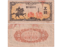 Япония. Банкнота 5 сен 1944г.