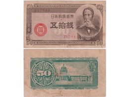 Япония. Банкнота 50 сен 1948г.