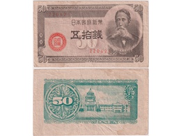 Япония. 50 сен 1948г.