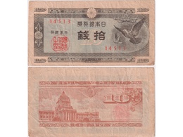 Япония. 10 сен 1947г.