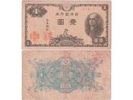 Япония. Банкнота 1 йена 1946г.