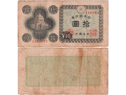 Япония. Банкнота 10 йен 1946г.