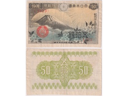 Япония. Банкнота 50 сен 1938г.