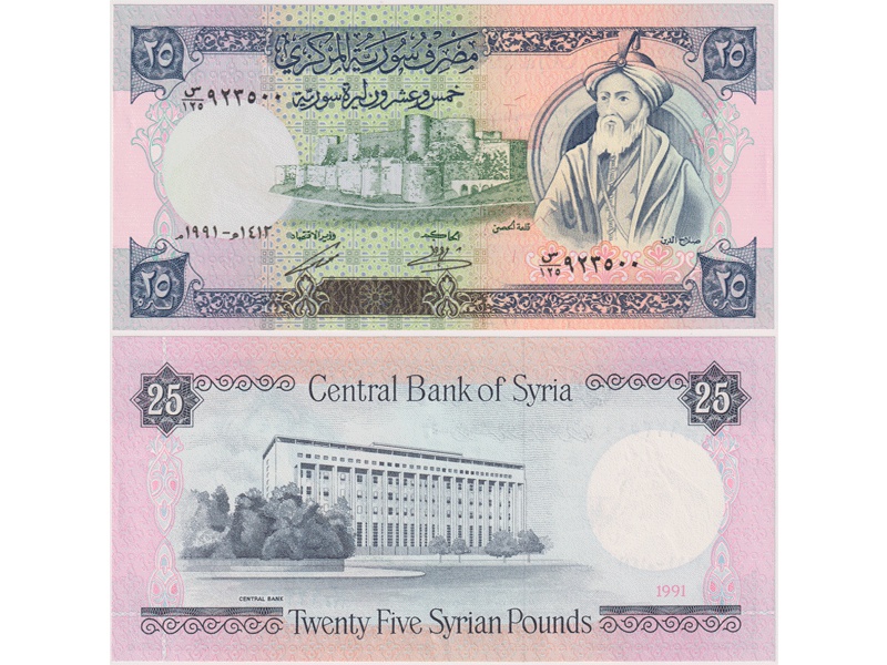 Сирия. Банкнота 25 фунтов 1991г.