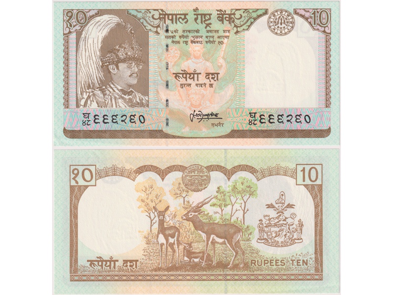 Непал. Банкнота 10 рупий 1985-2001гг.