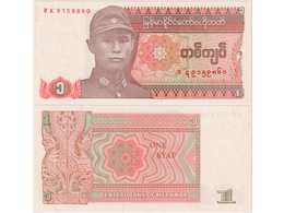 Мьянма. Банкнота 1 кьят 1990г.