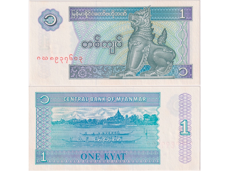 Мьянма (Бирма). Банкнота 1 кьят 1996г.