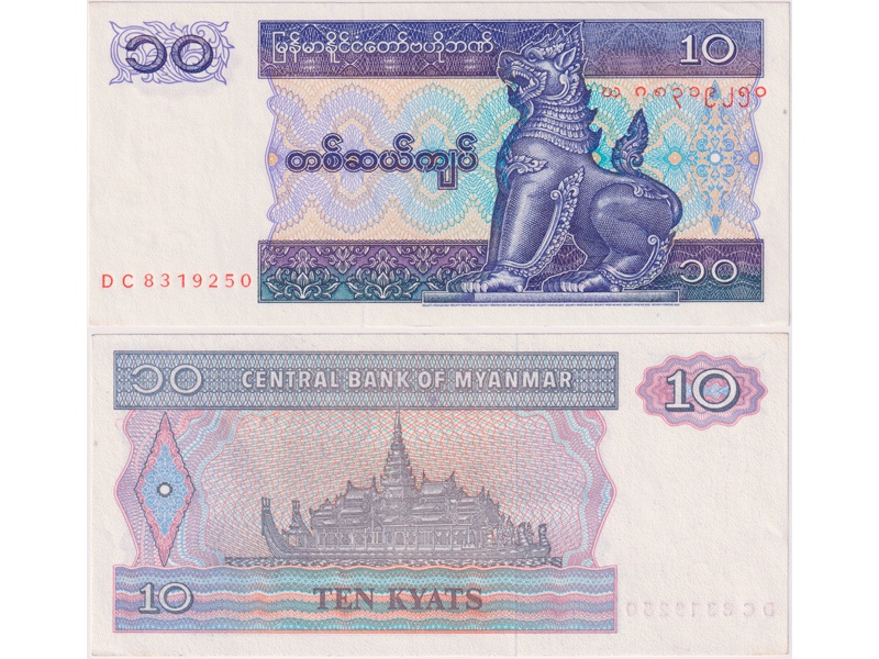Мьянма (Бирма). Банкнота 10 кьят 1996г.