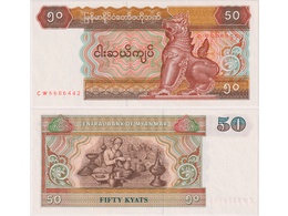 Мьянма (Бирма). Банкнота 50 кьят 1997г.
