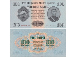 Монголия. 100 тугриков 1955г.