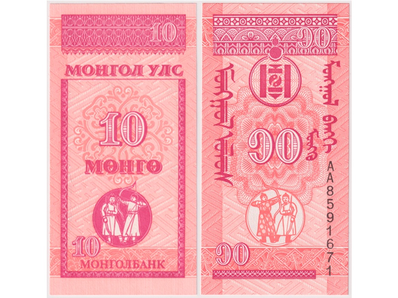 Монголия. 10 менге 1993г.