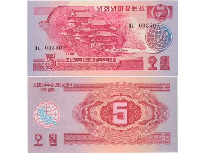Северная Корея. 5 вон 1988г.